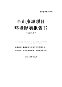 XX房产项目环境影响评价报告书.pdf