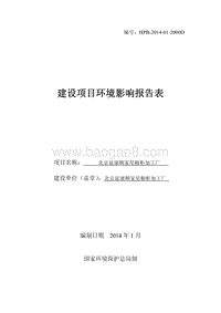 XX橱柜加工厂环境影响评价报告表.pdf