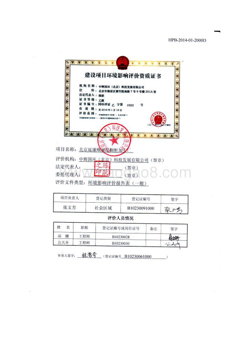 XX橱柜加工厂环境影响评价报告表.pdf_第2页
