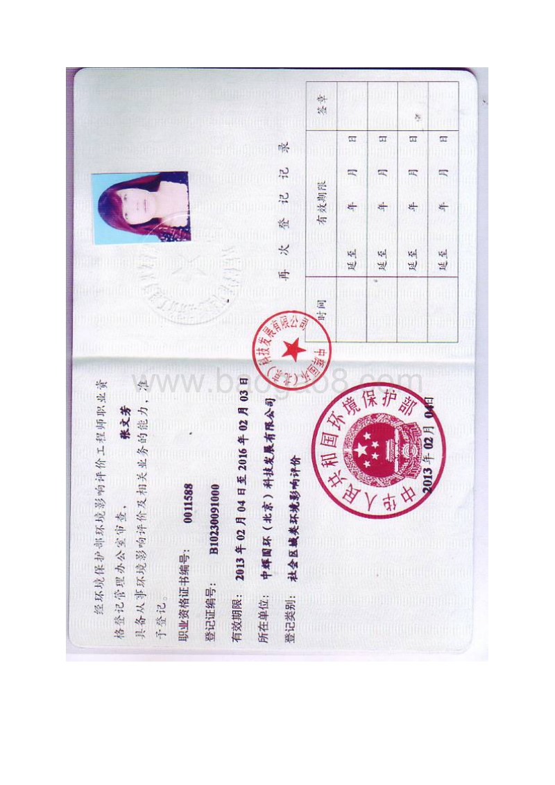 XX橱柜加工厂环境影响评价报告表.pdf_第3页