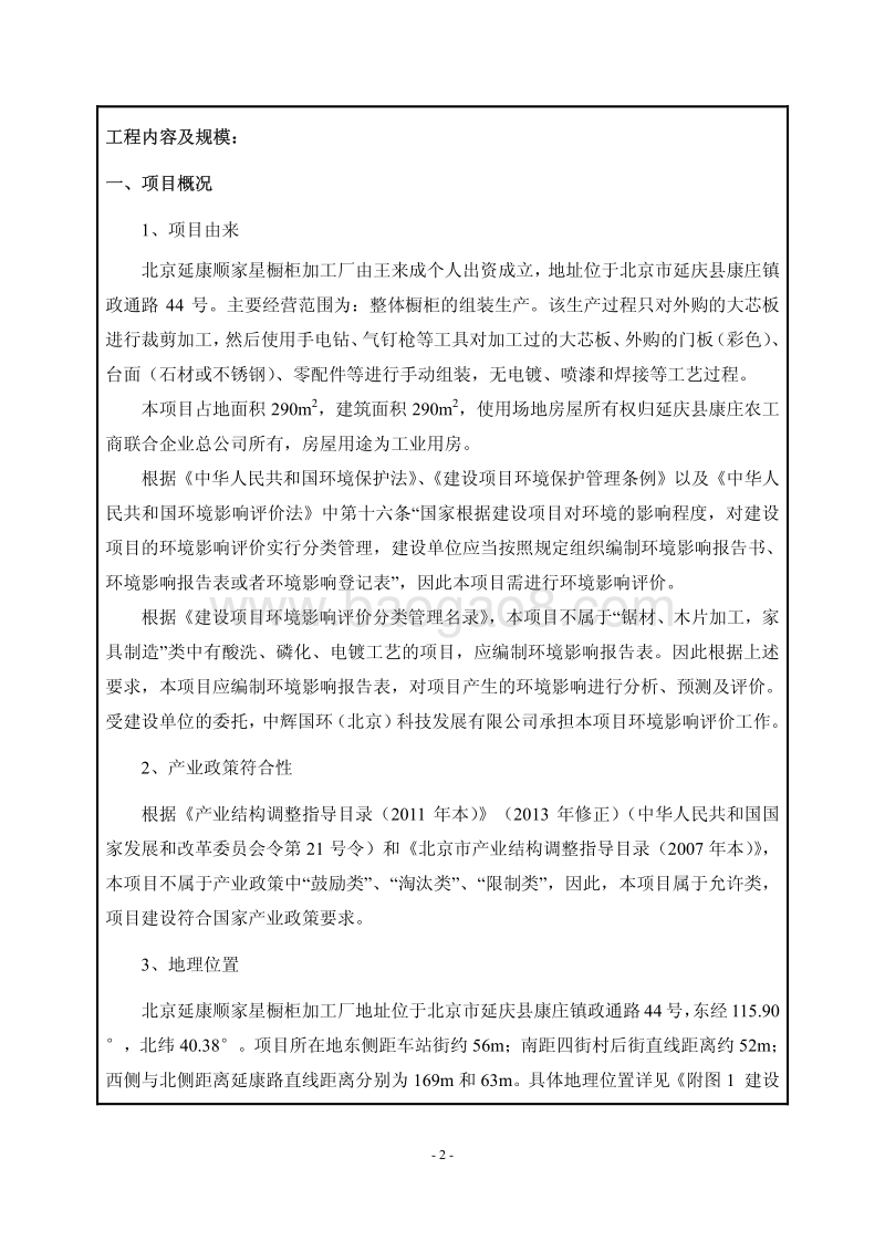 XX橱柜加工厂环境影响评价报告表.pdf_第5页