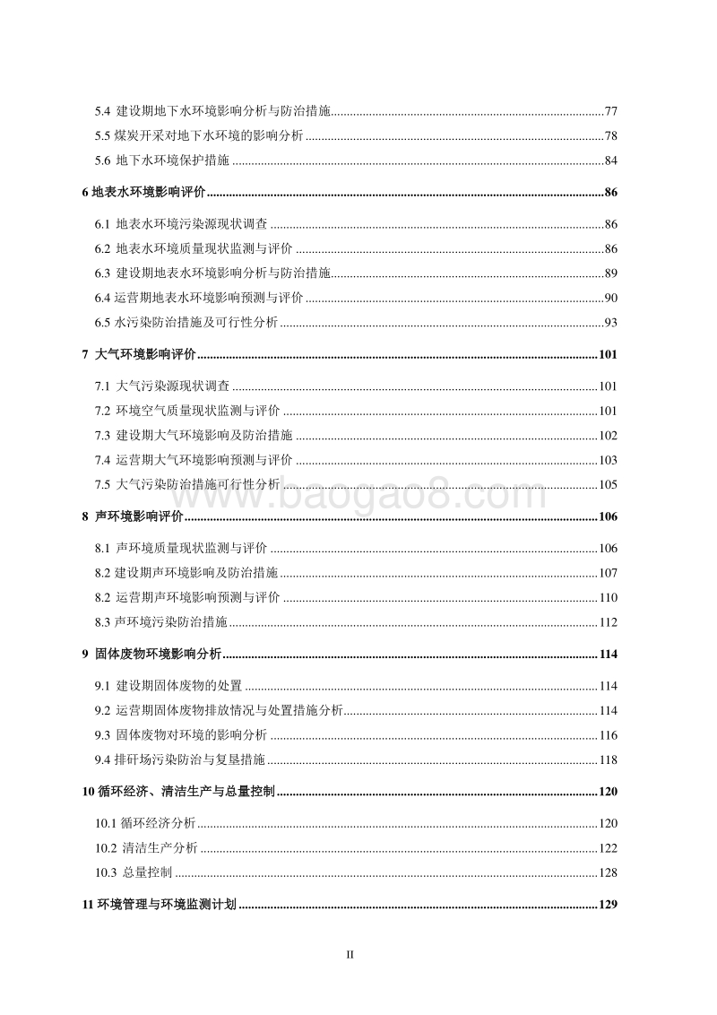 XX煤矿项目环境影响评价报告书.doc_第2页