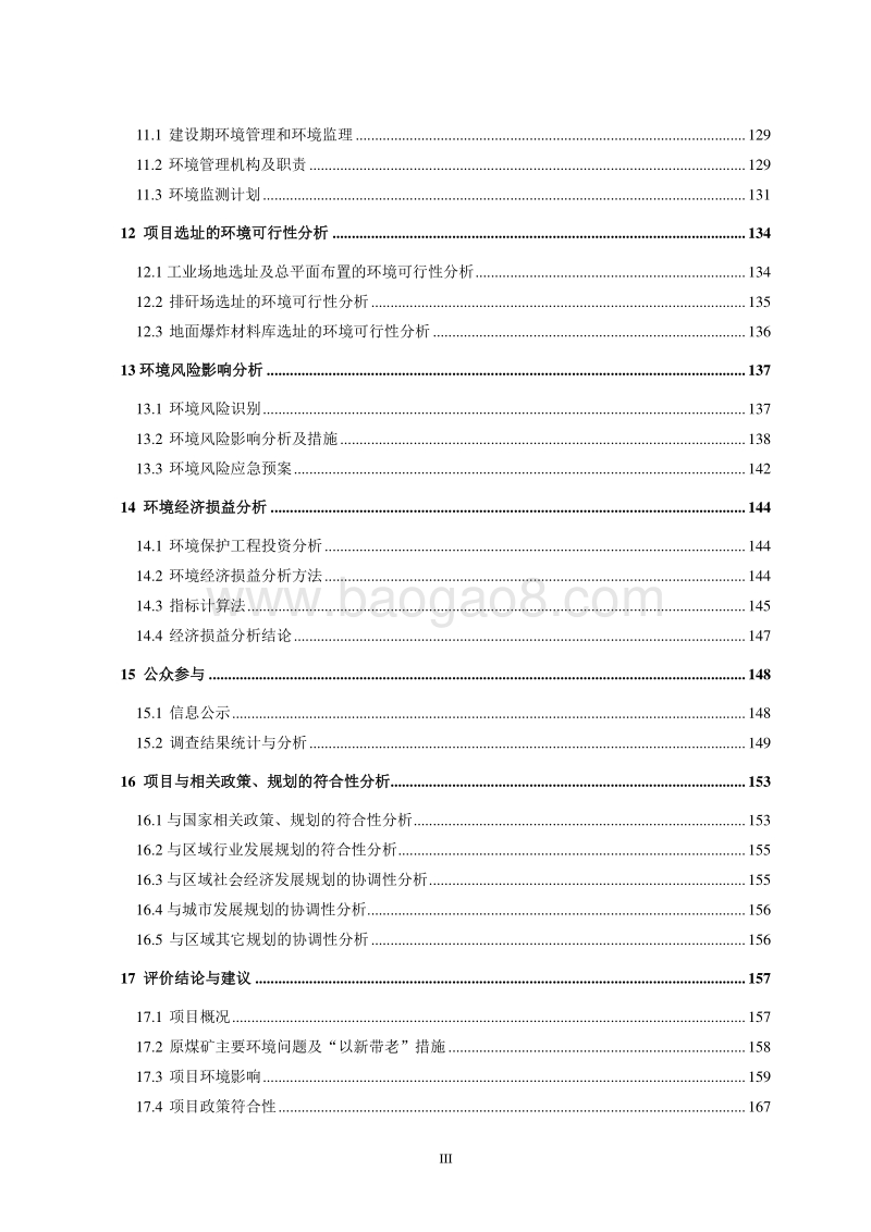 XX煤矿项目环境影响评价报告书.doc_第3页