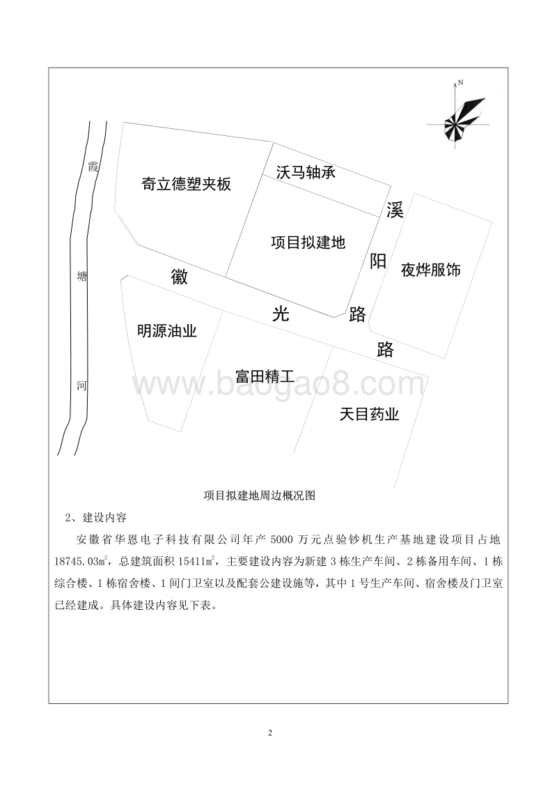 XX厂点验钞机生产基地建设项目环境影响评价报告书.pdf_第2页