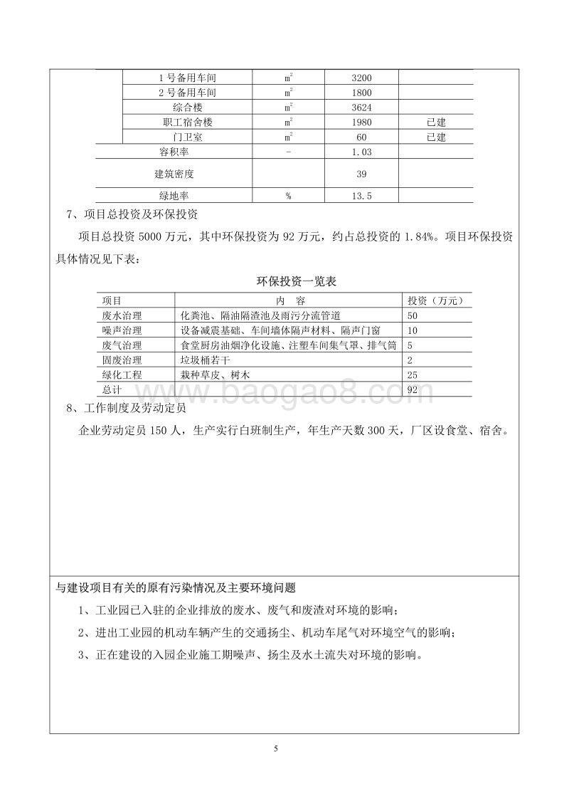 XX厂点验钞机生产基地建设项目环境影响评价报告书.pdf_第5页