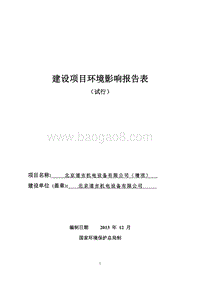 XX机电设备公司环境影响评价报告表.pdf