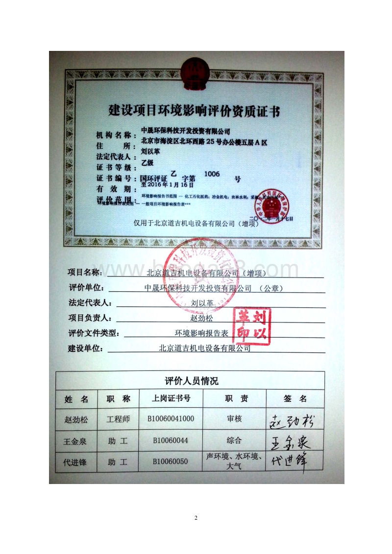 XX机电设备公司环境影响评价报告表.pdf_第2页