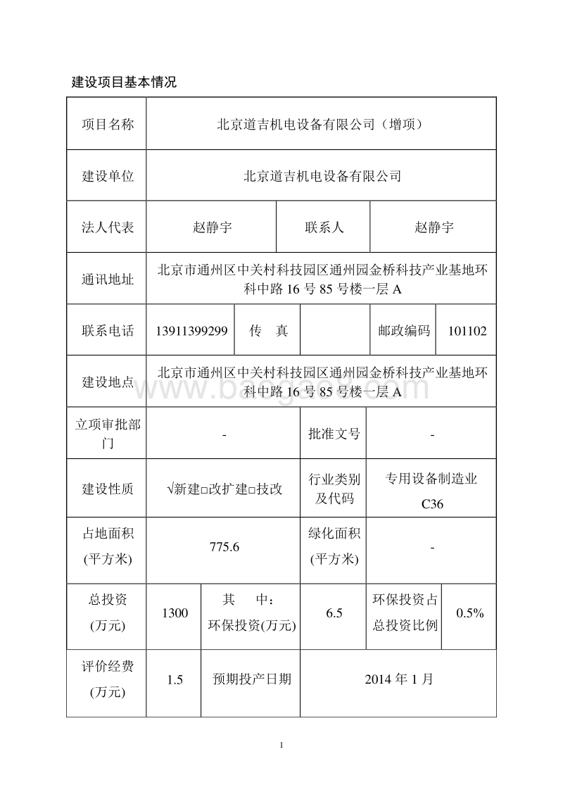 XX机电设备公司环境影响评价报告表.pdf_第3页