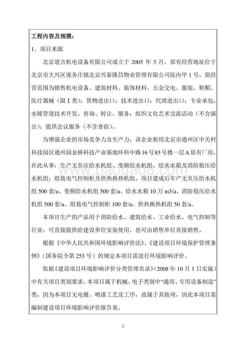 XX机电设备公司环境影响评价报告表.pdf_第4页