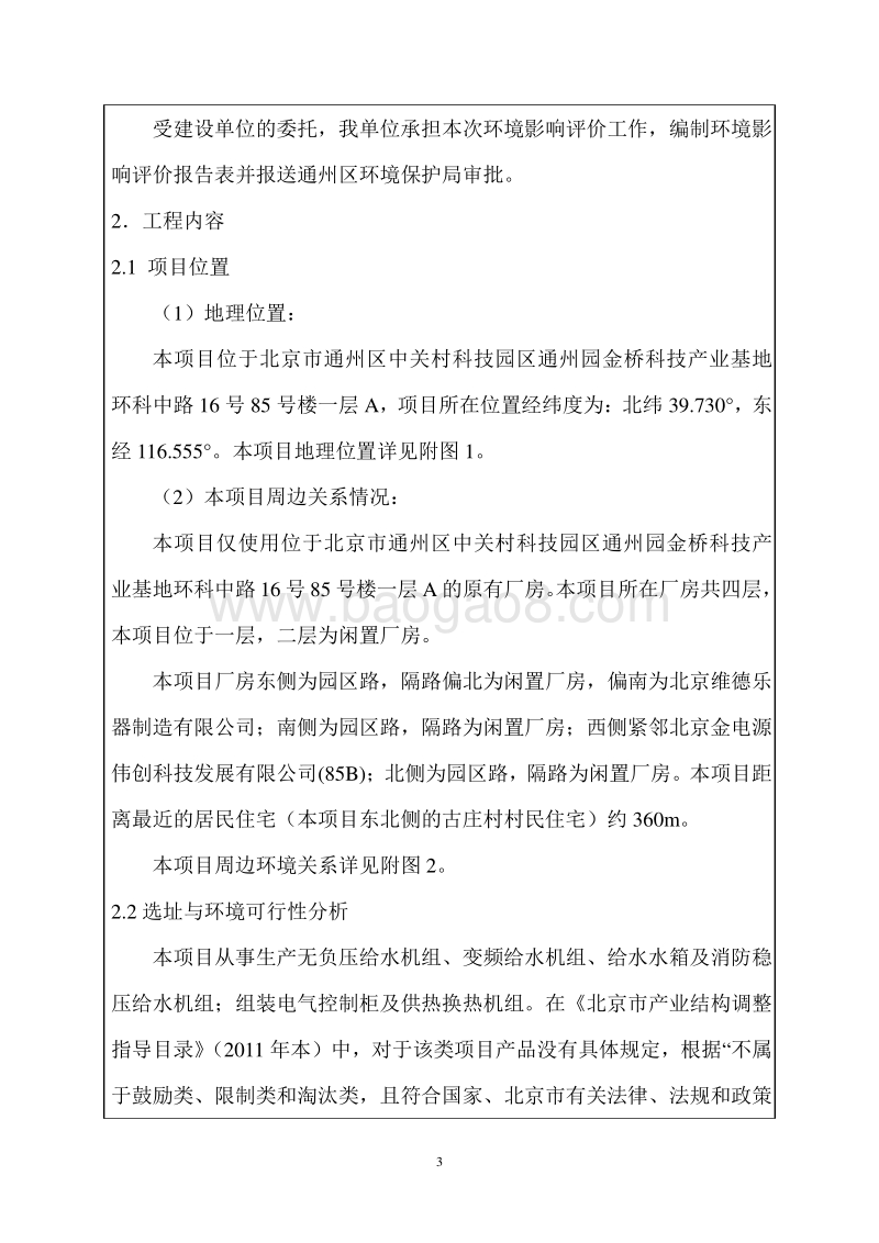XX机电设备公司环境影响评价报告表.pdf_第5页