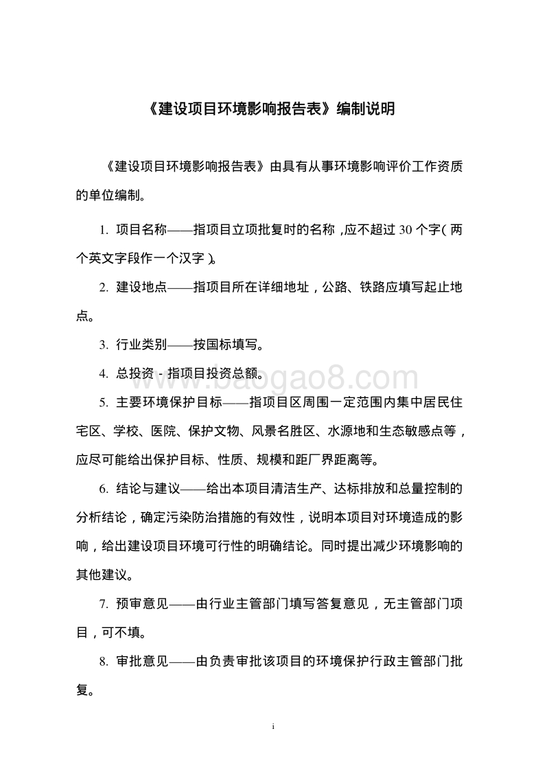 XX输变电工程环境影响评价报告表 (2).pdf_第2页