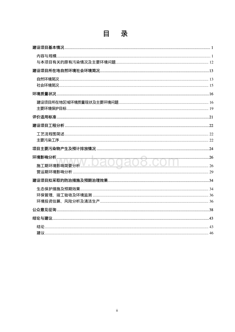 XX输变电工程环境影响评价报告表 (2).pdf_第3页