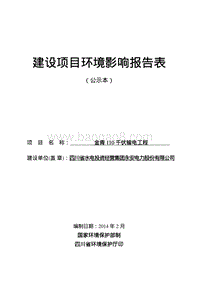 XX输变电工程环境影响评价报告表 (2).pdf