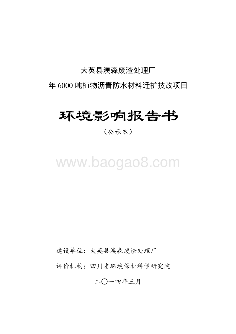 XX厂防水材料迁扩技环境影响评价报告书.pdf_第1页