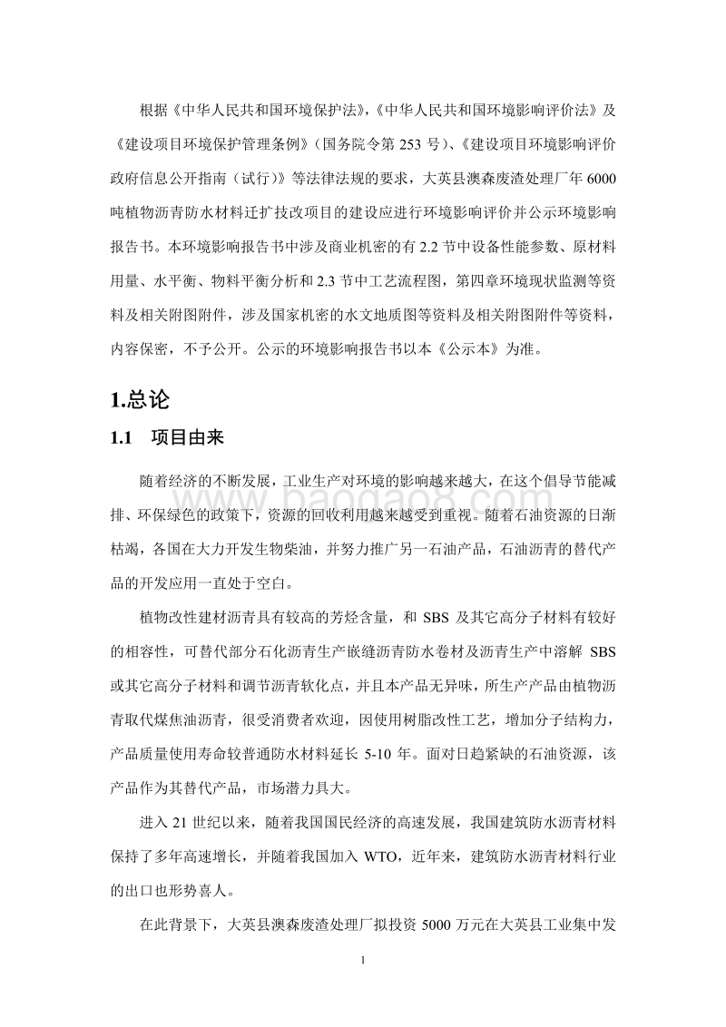 XX厂防水材料迁扩技环境影响评价报告书.pdf_第2页