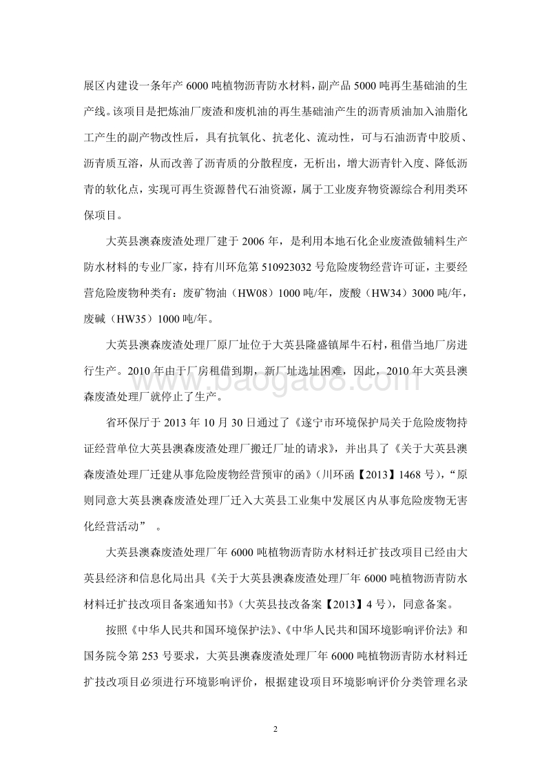 XX厂防水材料迁扩技环境影响评价报告书.pdf_第3页