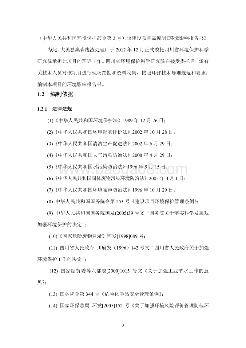 XX厂防水材料迁扩技环境影响评价报告书.pdf_第4页