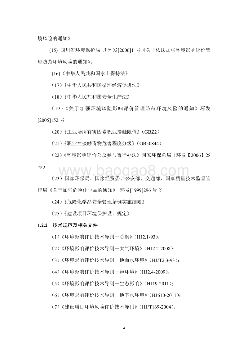 XX厂防水材料迁扩技环境影响评价报告书.pdf_第5页