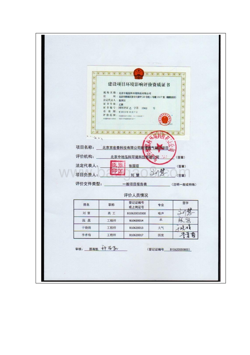 XX公司新增燃气锅炉项目环境影响评价报告表.pdf_第2页
