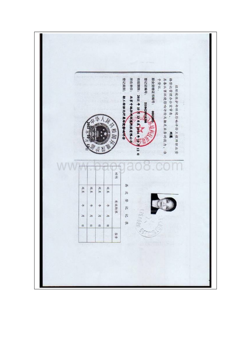 XX公司新增燃气锅炉项目环境影响评价报告表.pdf_第3页