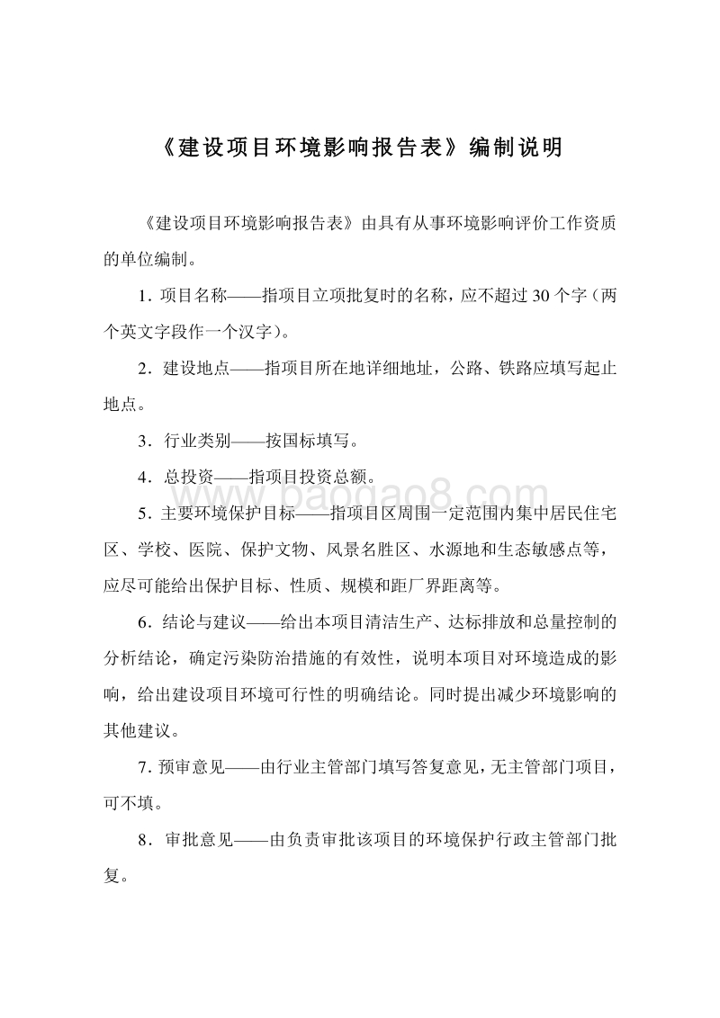 XX公园项目环境影响评价报告表.doc_第2页