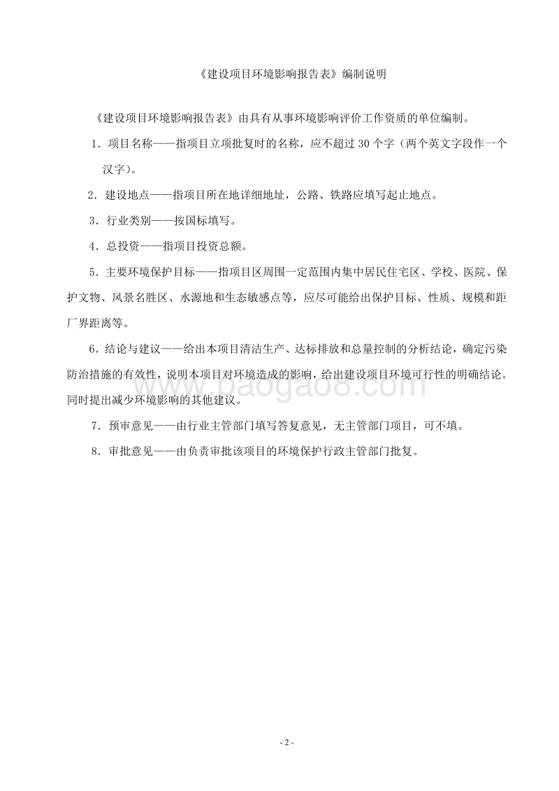 XX学院学生工程建设项目环境影响评价报告表.doc_第2页