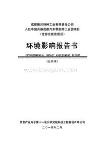 XX公司汽车零环境影响评价报告书.pdf