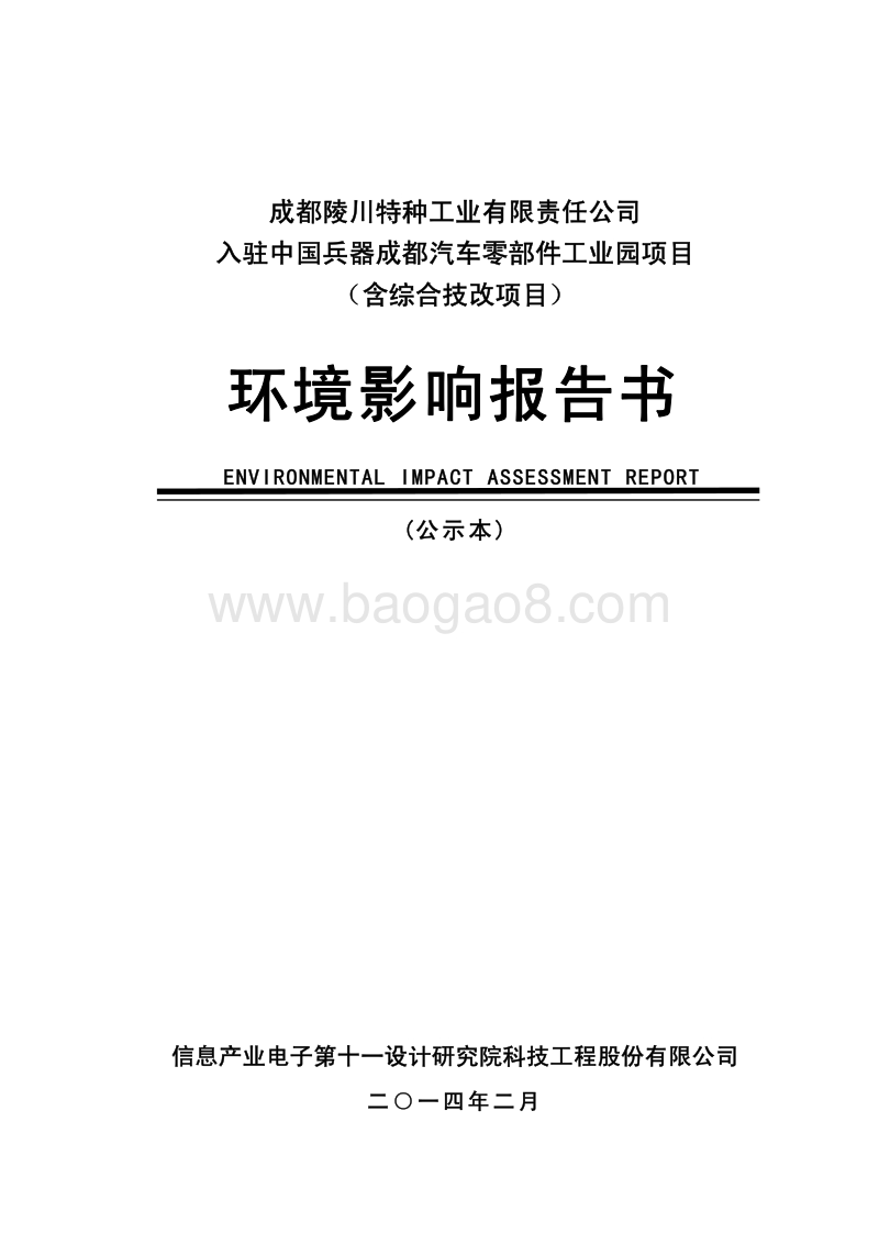 XX公司汽车零环境影响评价报告书.pdf_第1页