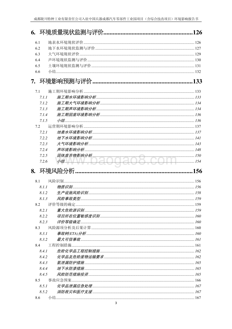 XX公司汽车零环境影响评价报告书.pdf_第4页