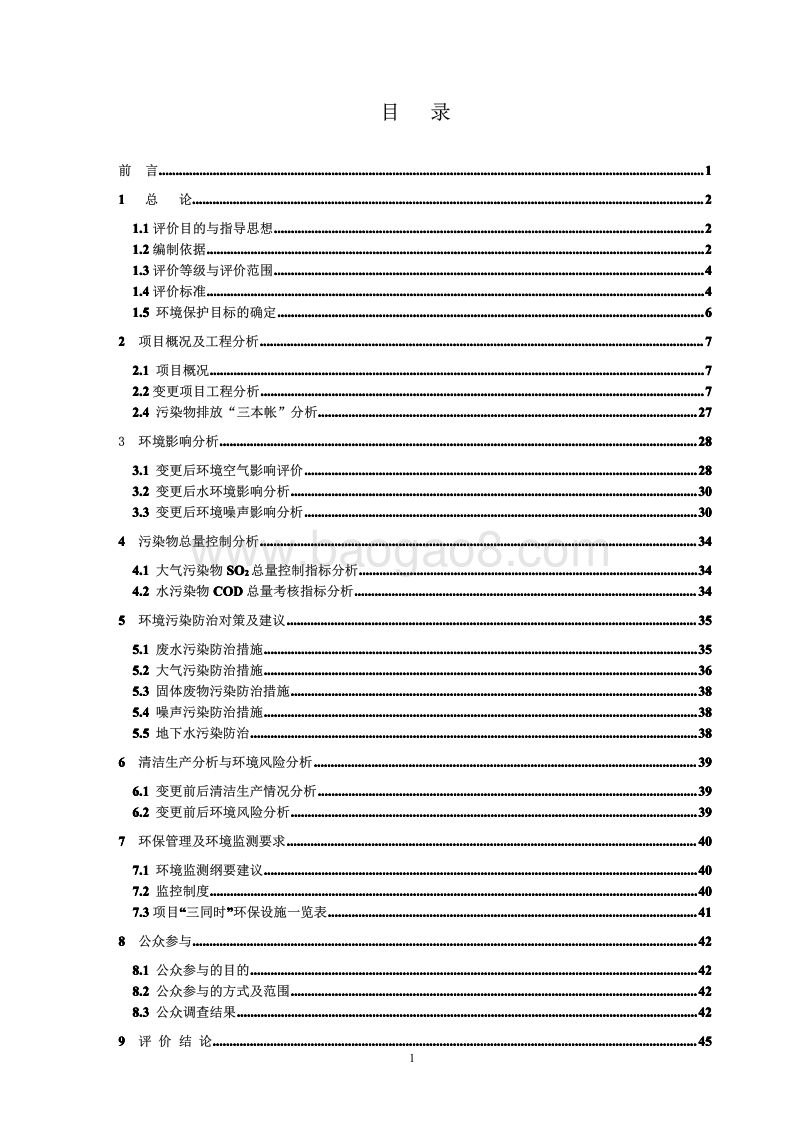 XX废水回收盐项目环境影响评价报告书.pdf_第1页