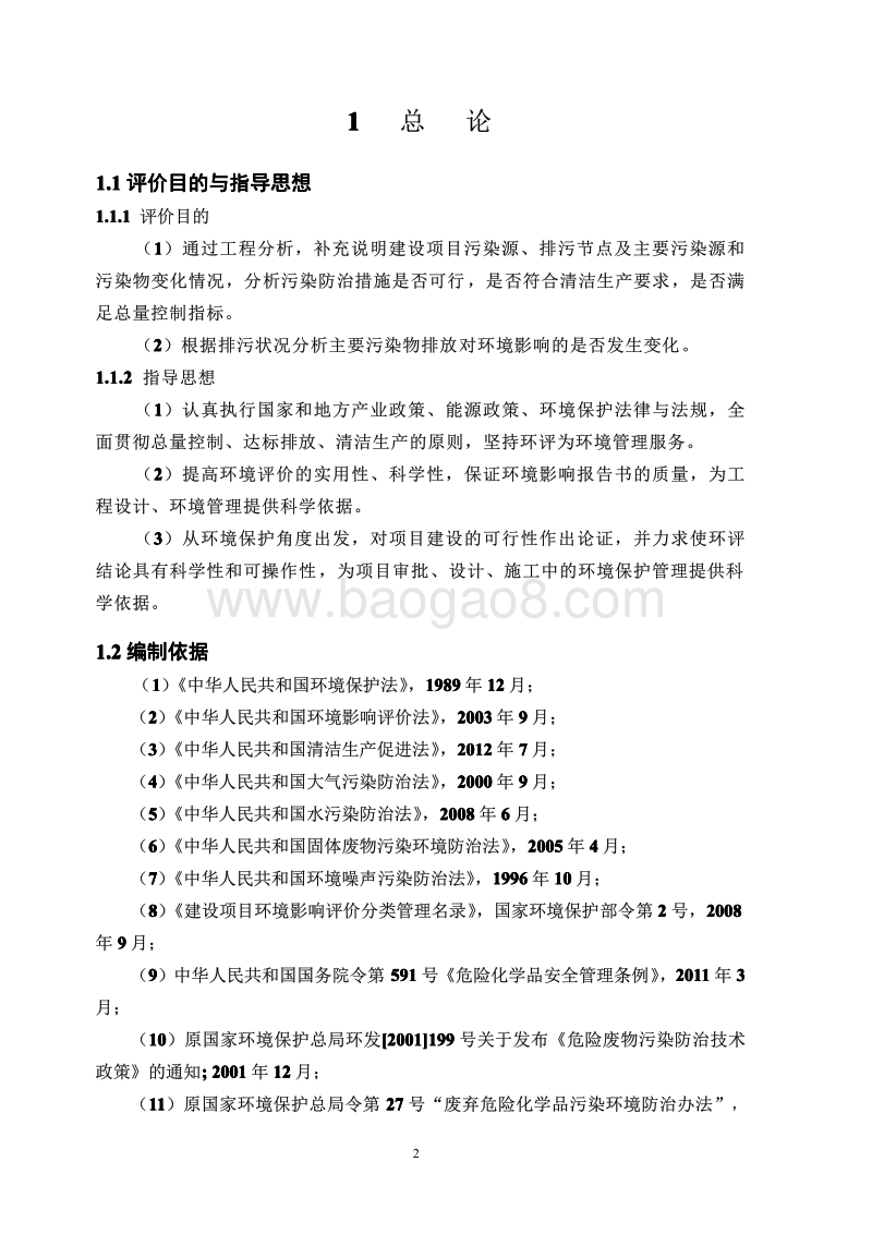 XX废水回收盐项目环境影响评价报告书.pdf_第4页