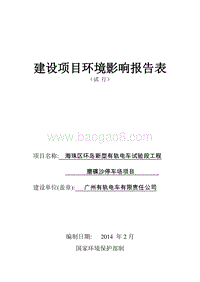 XX磨碟沙停车场项目环境影响评价报告表.pdf