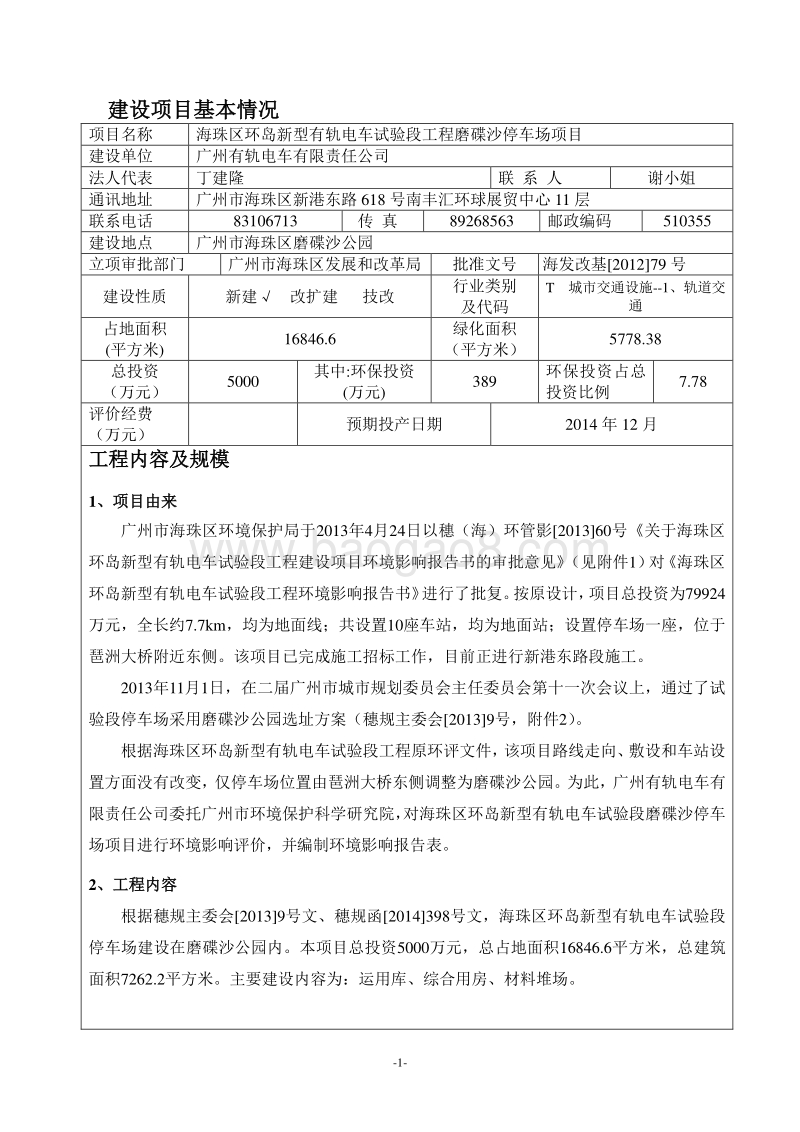 XX磨碟沙停车场项目环境影响评价报告表.pdf_第3页