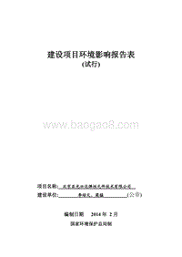 XX弹性元件技术公司环境影响评价报告表.pdf