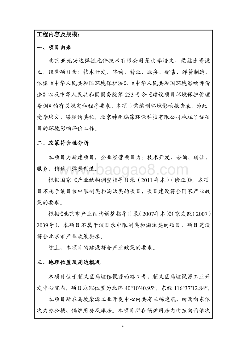 XX弹性元件技术公司环境影响评价报告表.pdf_第3页