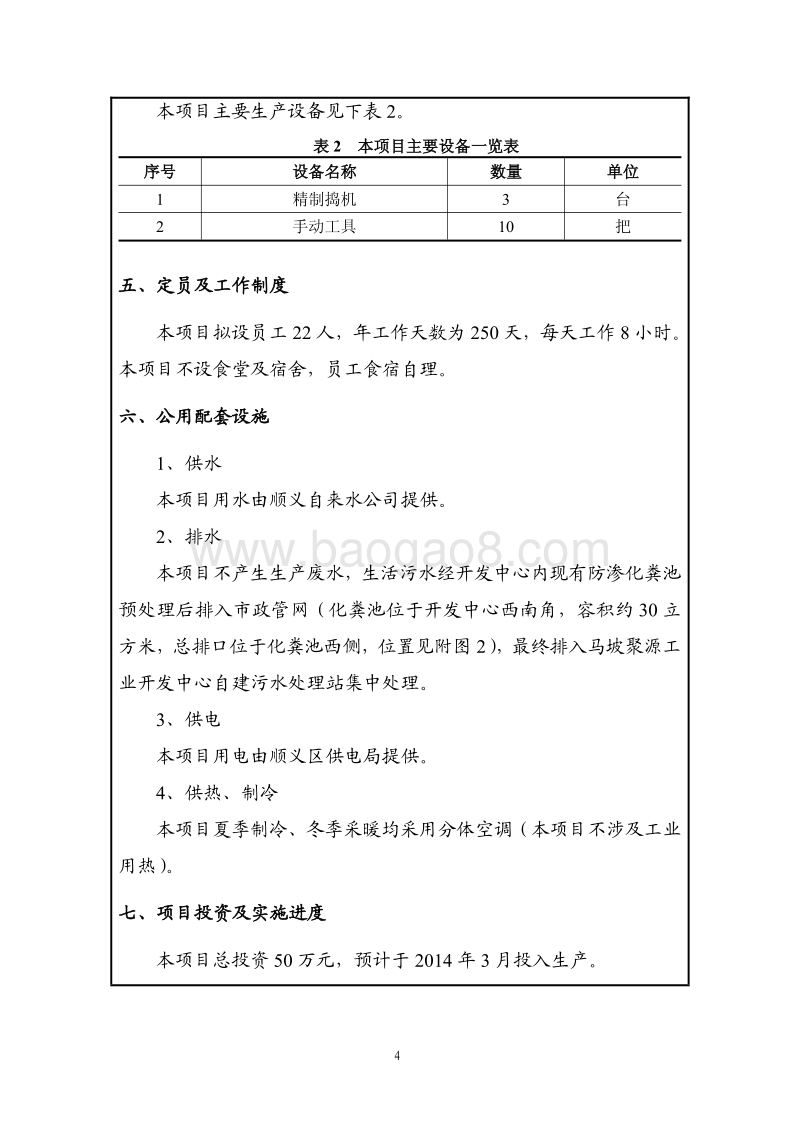 XX弹性元件技术公司环境影响评价报告表.pdf_第5页