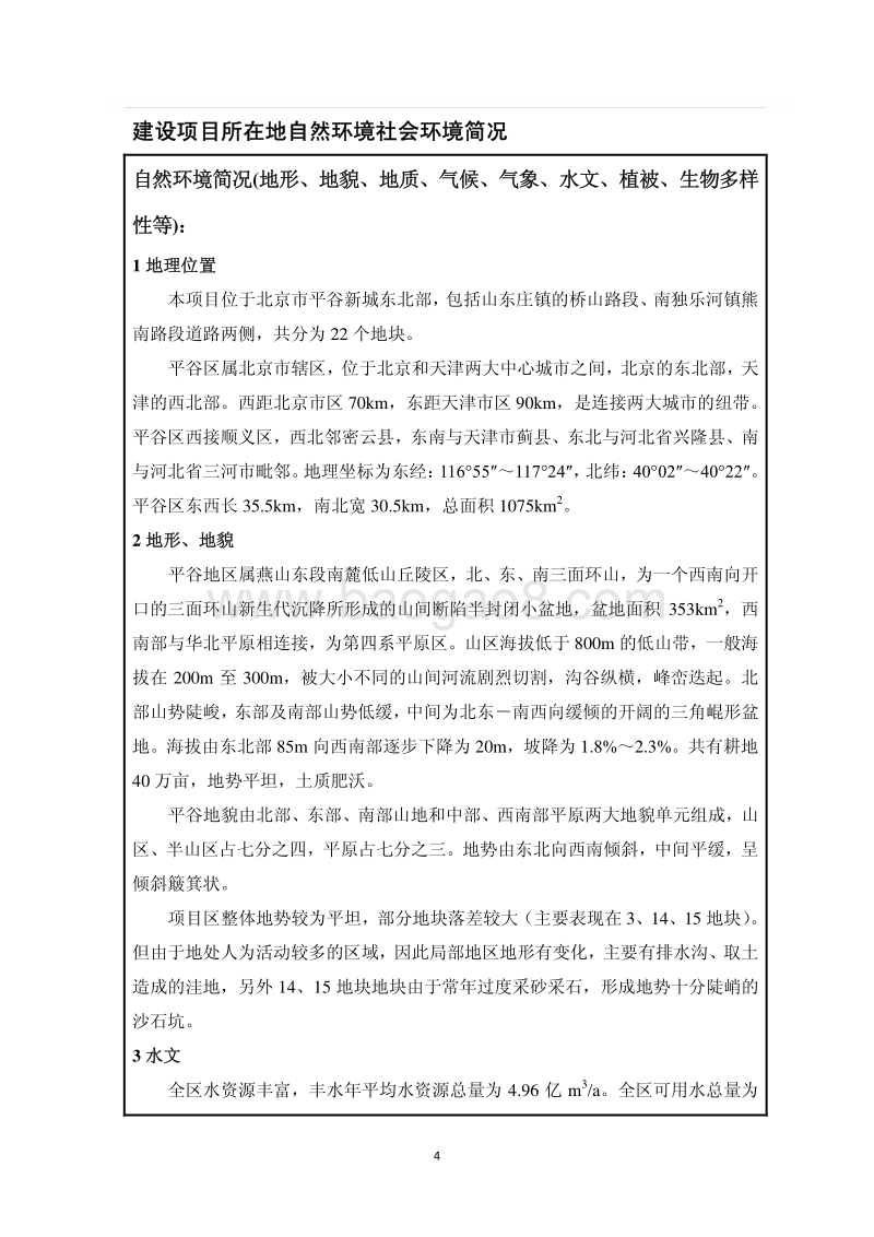 XX景观防护林工程环境影响评价报告表.pdf_第5页