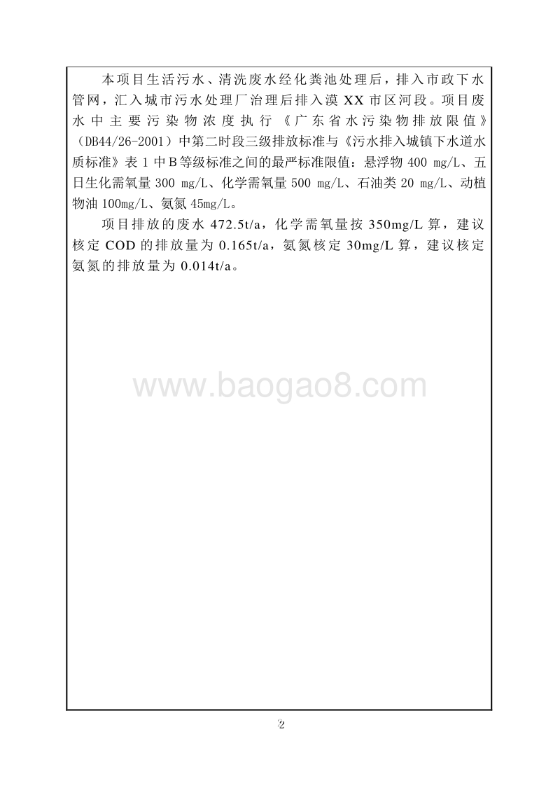XX汽车维修中心环境影响评价报告表.doc_第3页
