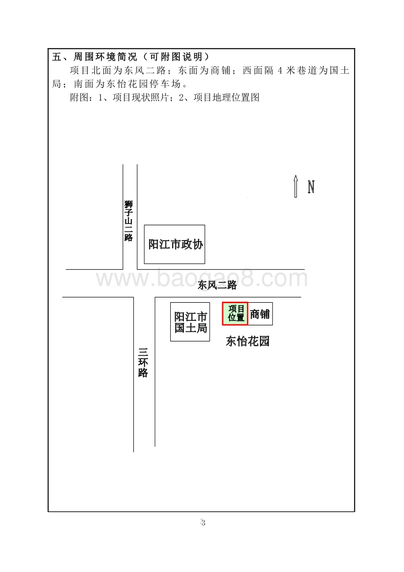 XX汽车维修中心环境影响评价报告表.doc_第4页