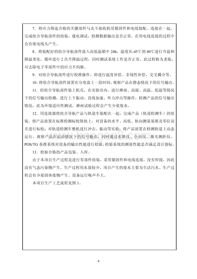 XX铁路轨道检测设备产业化项目环境影响评价报告表.pdf_第5页
