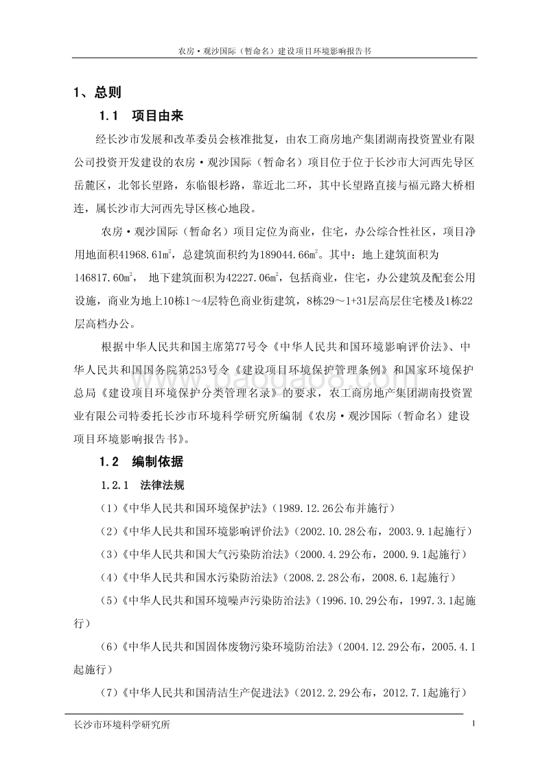 XX农房环境影响评价报告书.pdf_第3页