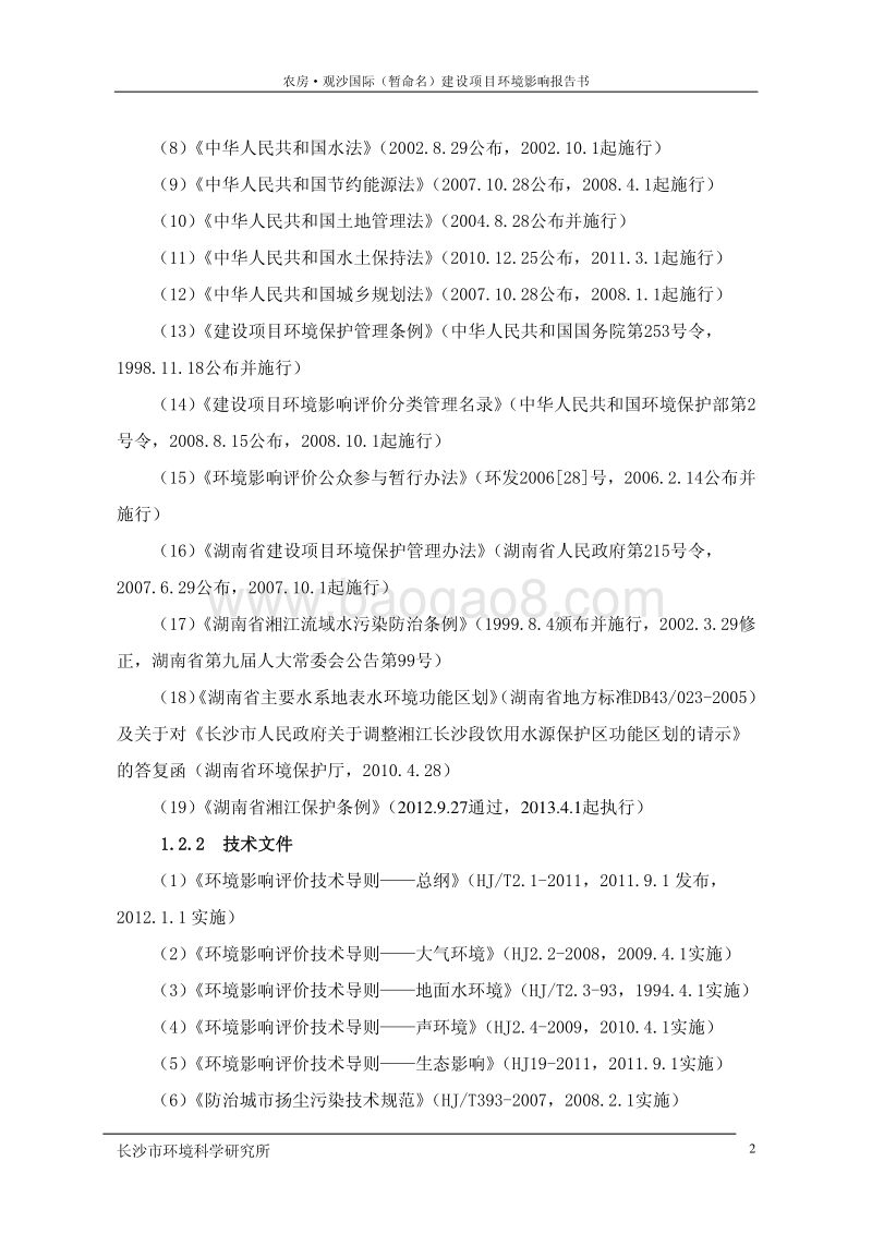 XX农房环境影响评价报告书.pdf_第4页