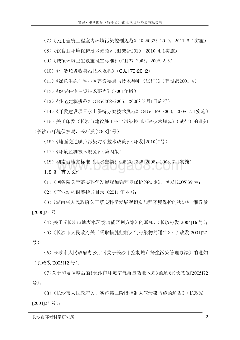 XX农房环境影响评价报告书.pdf_第5页