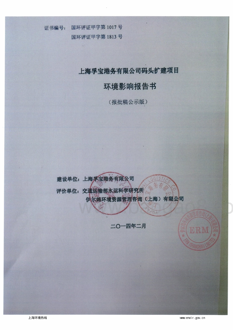 XX公司码头扩建项目环境影响评价报告书.pdf_第1页