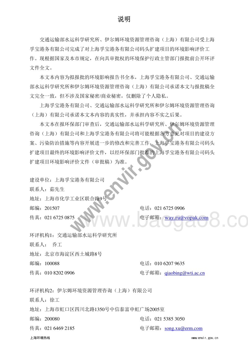 XX公司码头扩建项目环境影响评价报告书.pdf_第2页