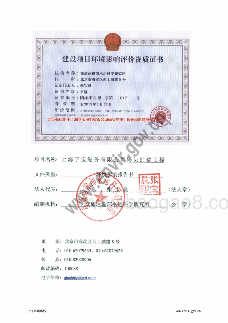 XX公司码头扩建项目环境影响评价报告书.pdf_第3页