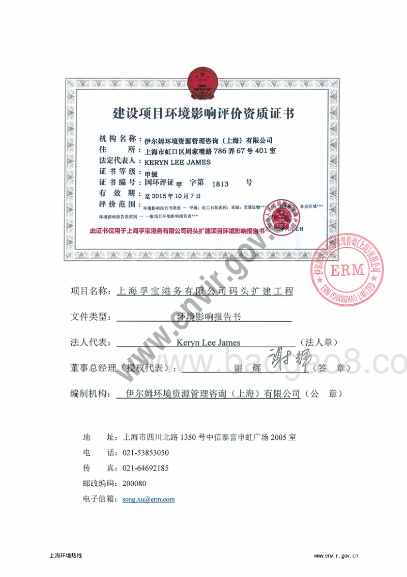 XX公司码头扩建项目环境影响评价报告书.pdf_第4页