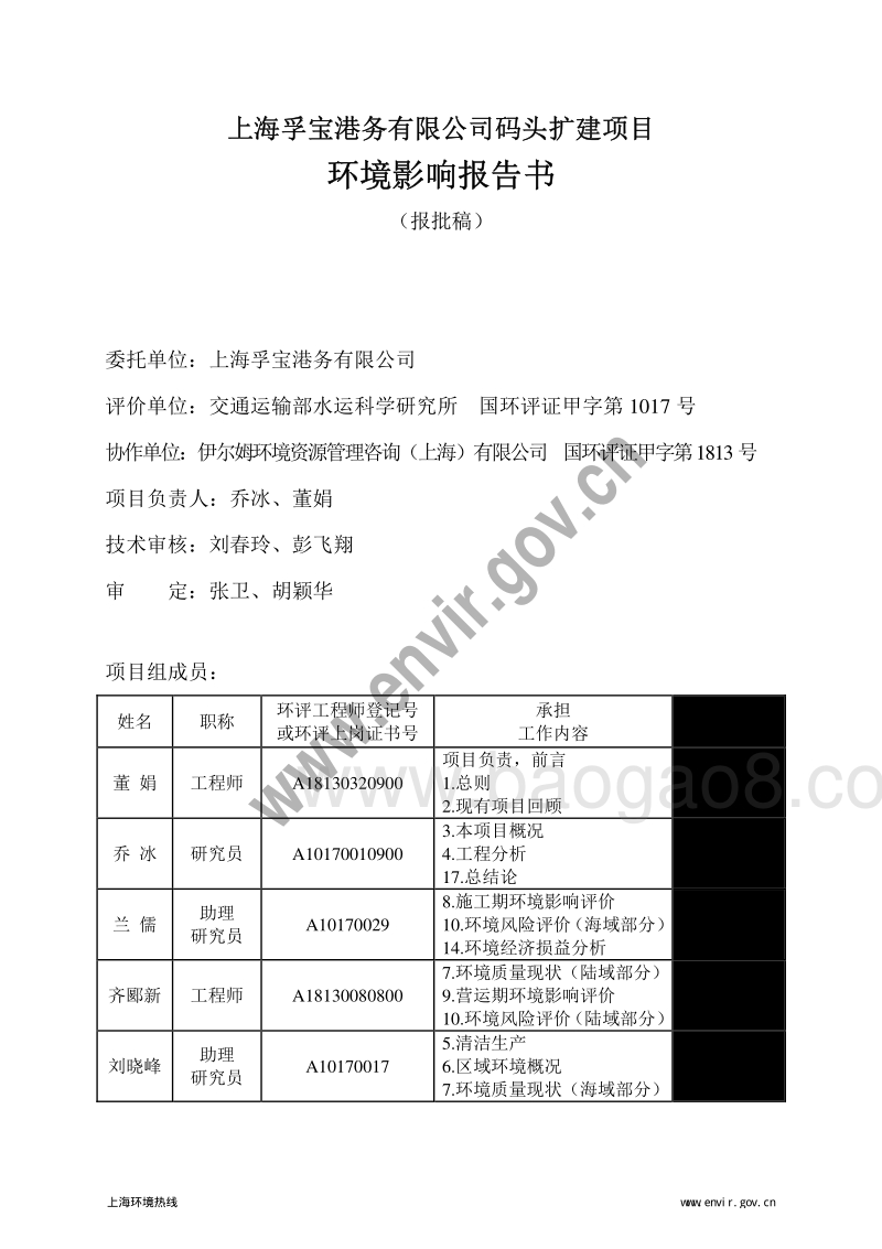 XX公司码头扩建项目环境影响评价报告书.pdf_第5页