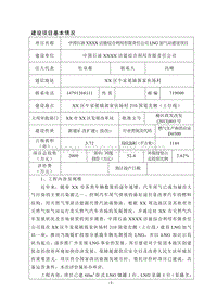 XX公司加气站建设项目环境影响评价报告书.doc