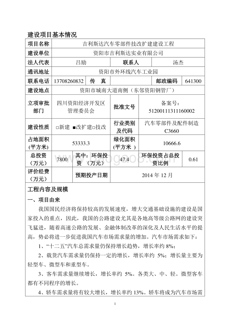 XX汽车零部件技改扩建建设工程环境影响评价报告书.pdf_第3页